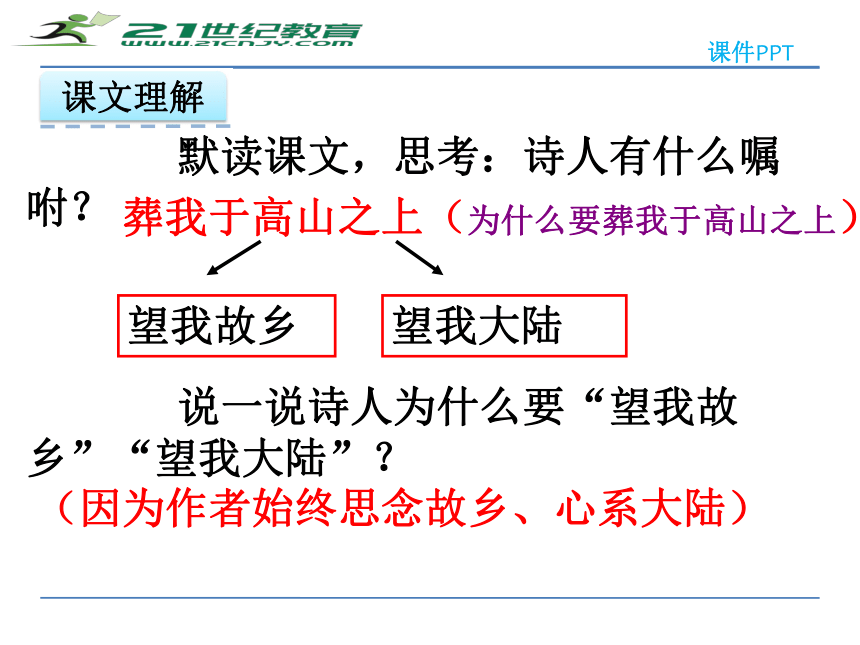 7 望大陆 课件