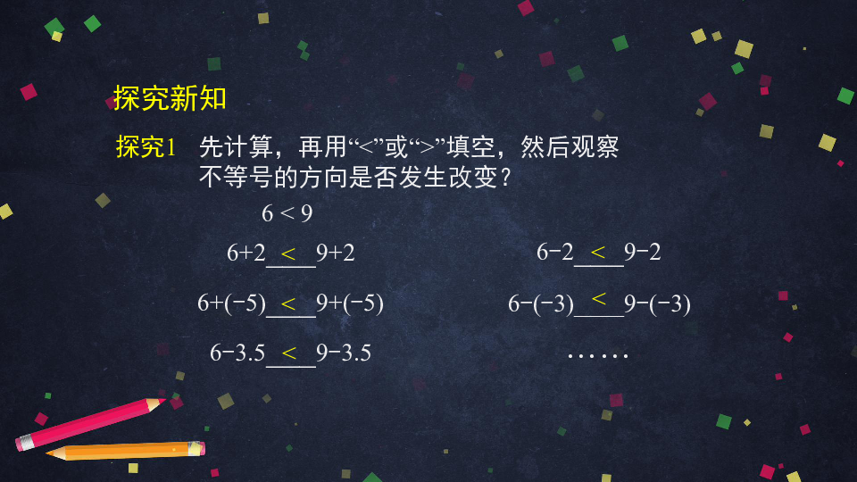 京改版七年级数学下册 4．2 不等式的基本性质 课件 （共40张PPT）