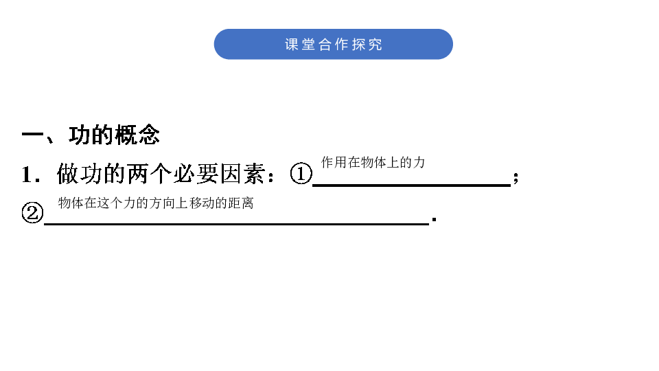 人教版初中物理八年级下册第11章第1节11.1功课件（共32页ppt）