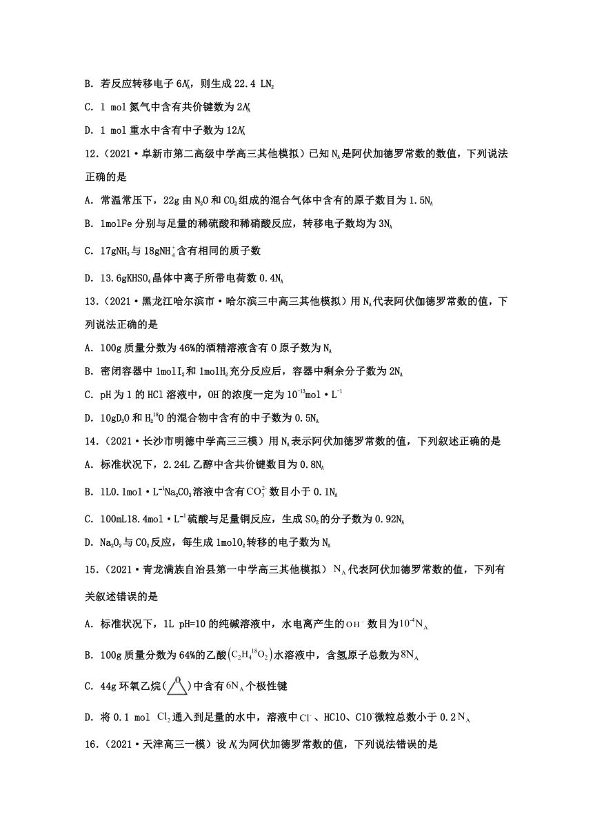 2021年高考化学真题和模拟题分类汇编：化学计量和化学计算（含解析）