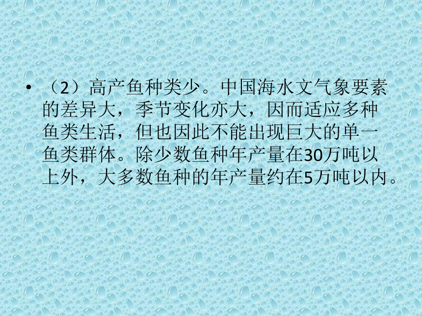 第21课 中国最大的海洋渔业基地课件