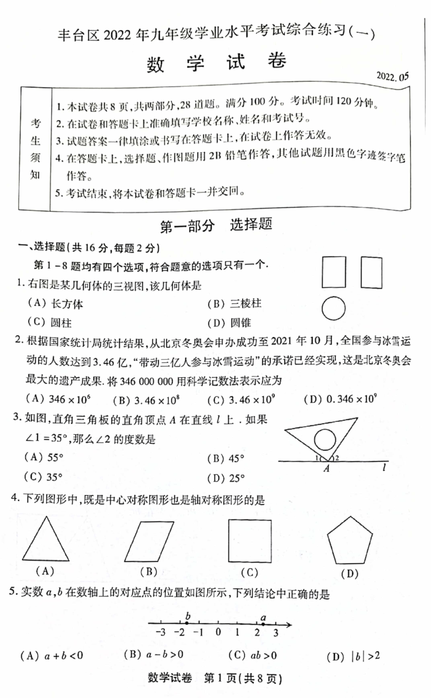 2022北京豐臺初三一模數學試卷圖片版無答案