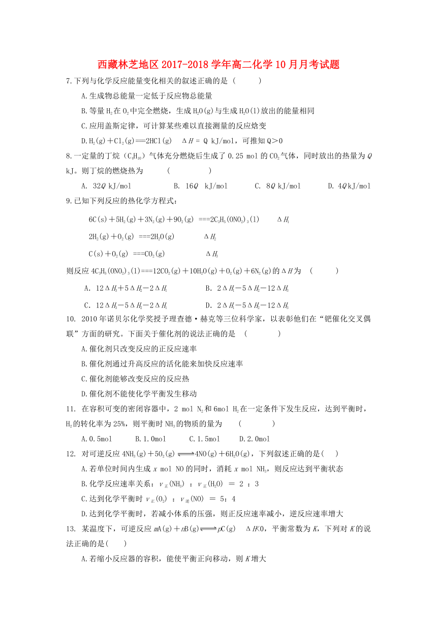 西藏林芝地区2017_2018学年高二化学10月月考试题