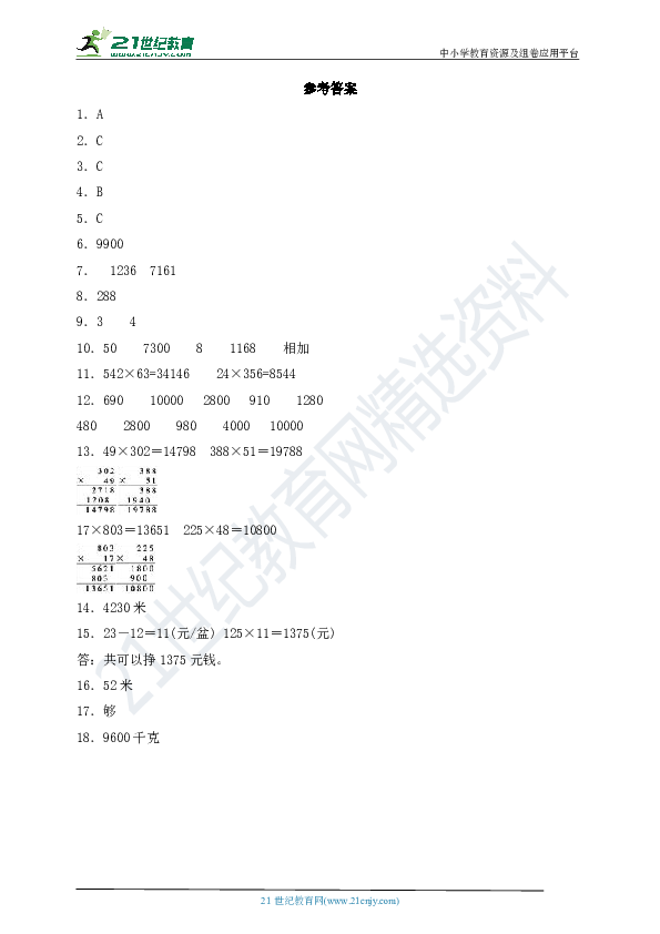 苏教版四年级数学下册试题-3.1 笔算三位数乘两位数 同步练习（含答案）