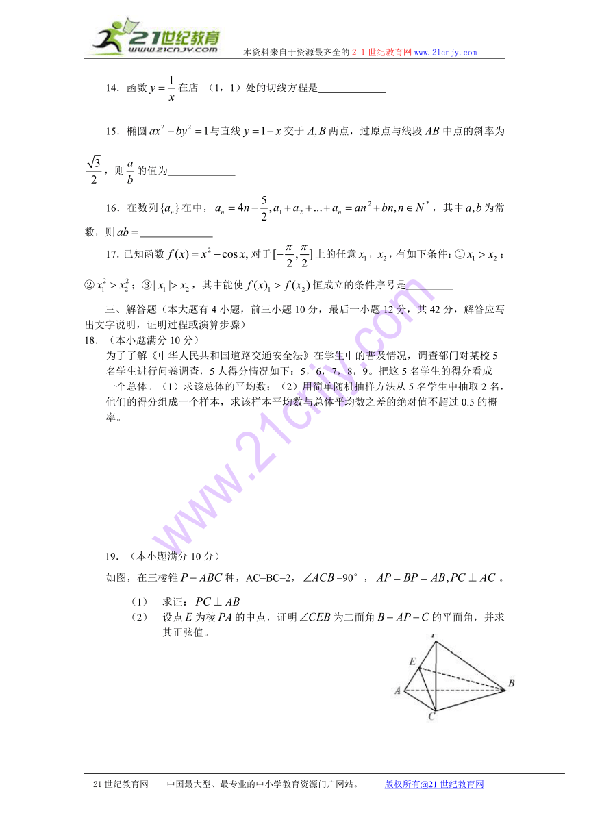 (特别免费资料)浙江省杭州市08-09学年高二下学期期末考试（数学文）