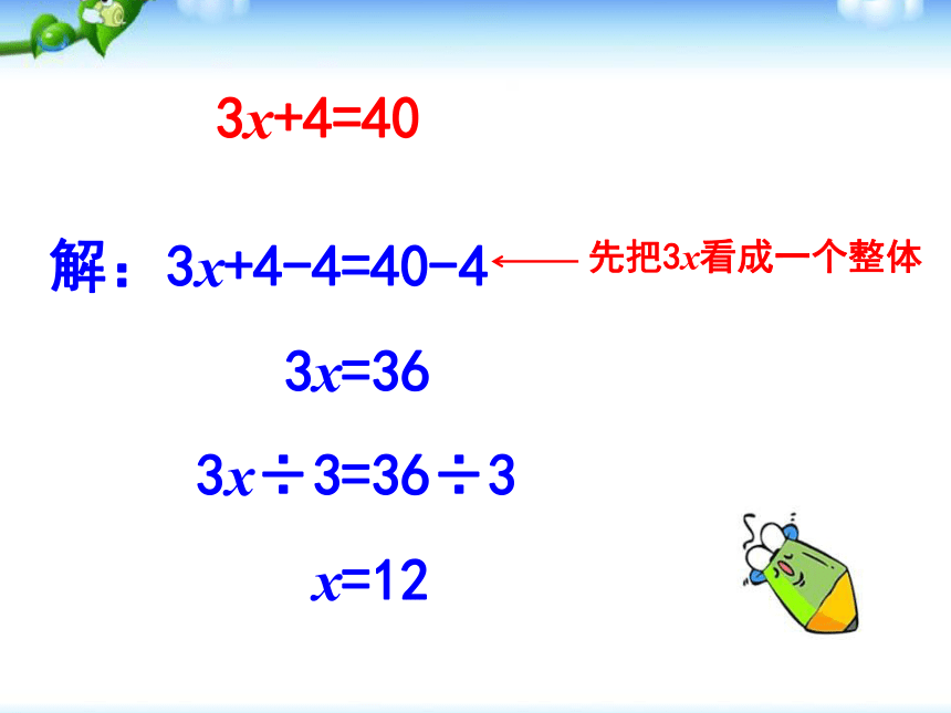数学五年级上人教版5.2解方程（2）课件（20张)