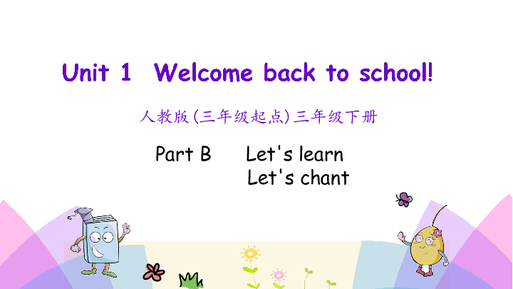 Unit 1 Welcome back to school! PB Let’s learn  课件（21张PPT）无音视频