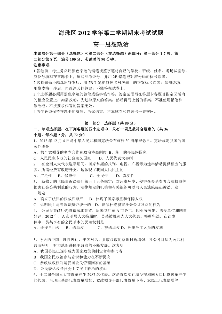 广东省广州市海珠区2012-2013学年高一下学期期末考试政治试题