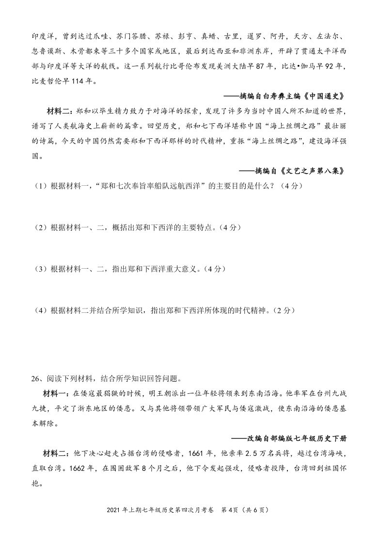 湖南省怀化市2020--2021学年七年级历史下册月考试卷（三） 含答案