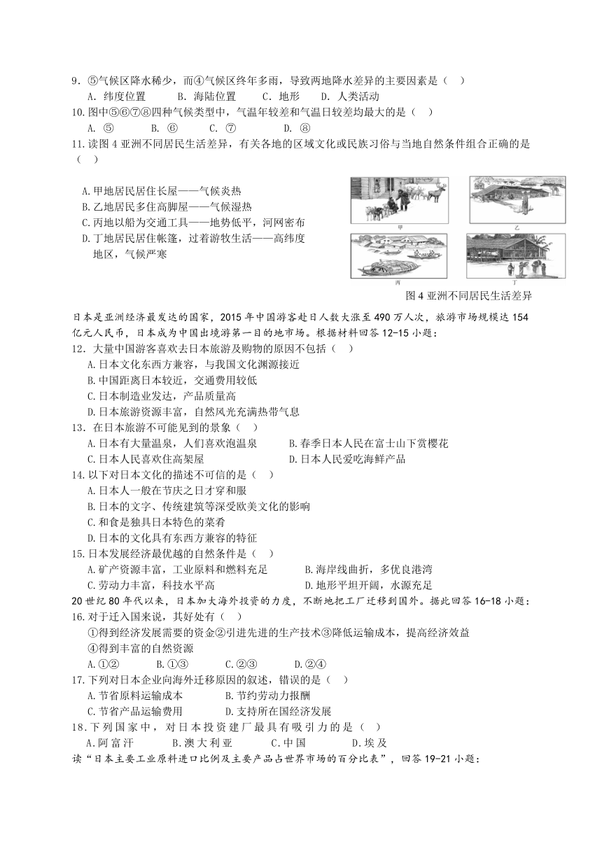 河北省石家庄市2016-2017学年度第二学期期中质量检测七年级地理试题