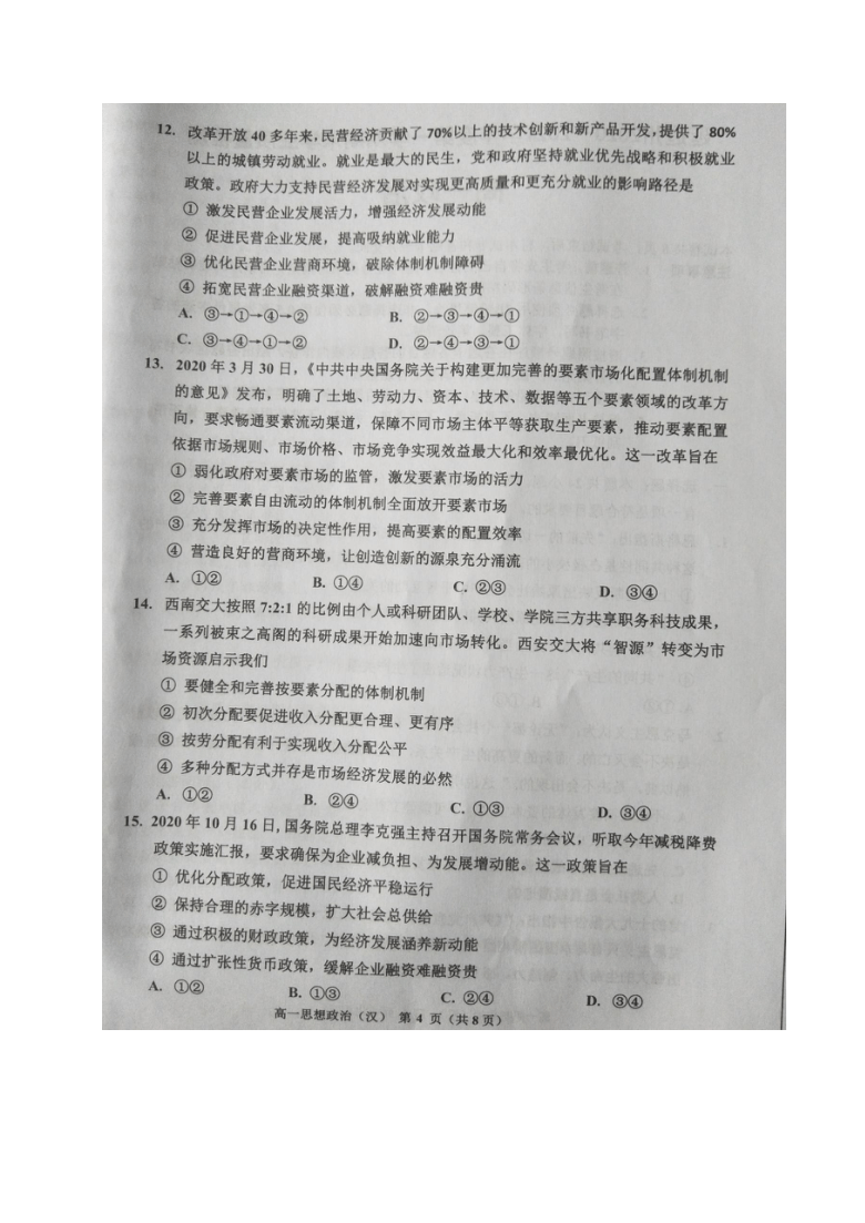 吉林省延边州2020-2021学年高一上学期期末考试政治试题 图片版含答案