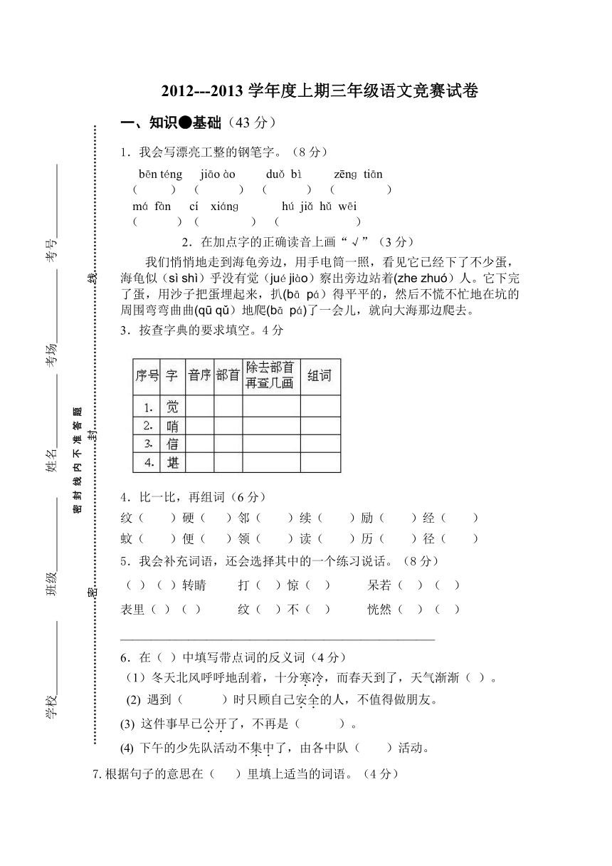 2012-2013学年度第一学期小学三年级语文期末试题2