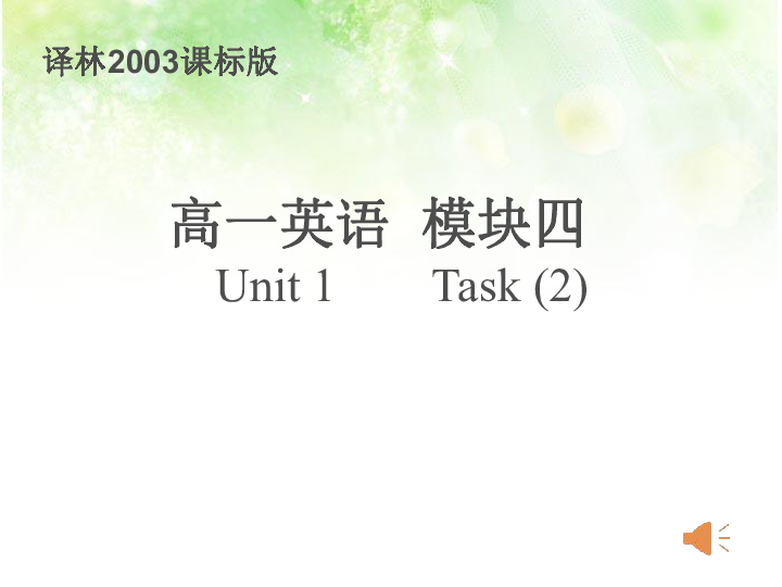译林牛津版 英语模块四 Unit 1 Advertising Task 课件 （共21张）