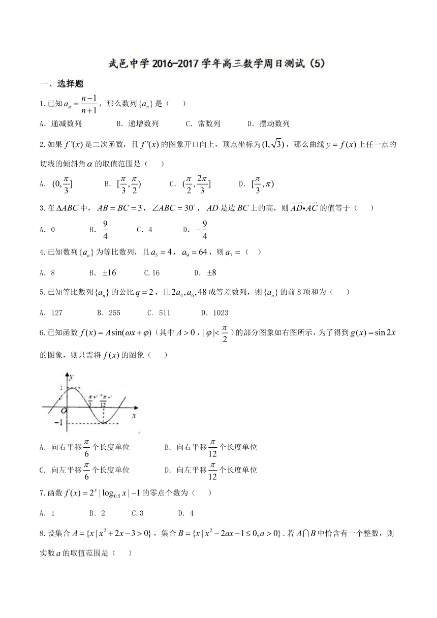 河北省武邑中学2017届高三上学期周考（10.9）数学（理）试题