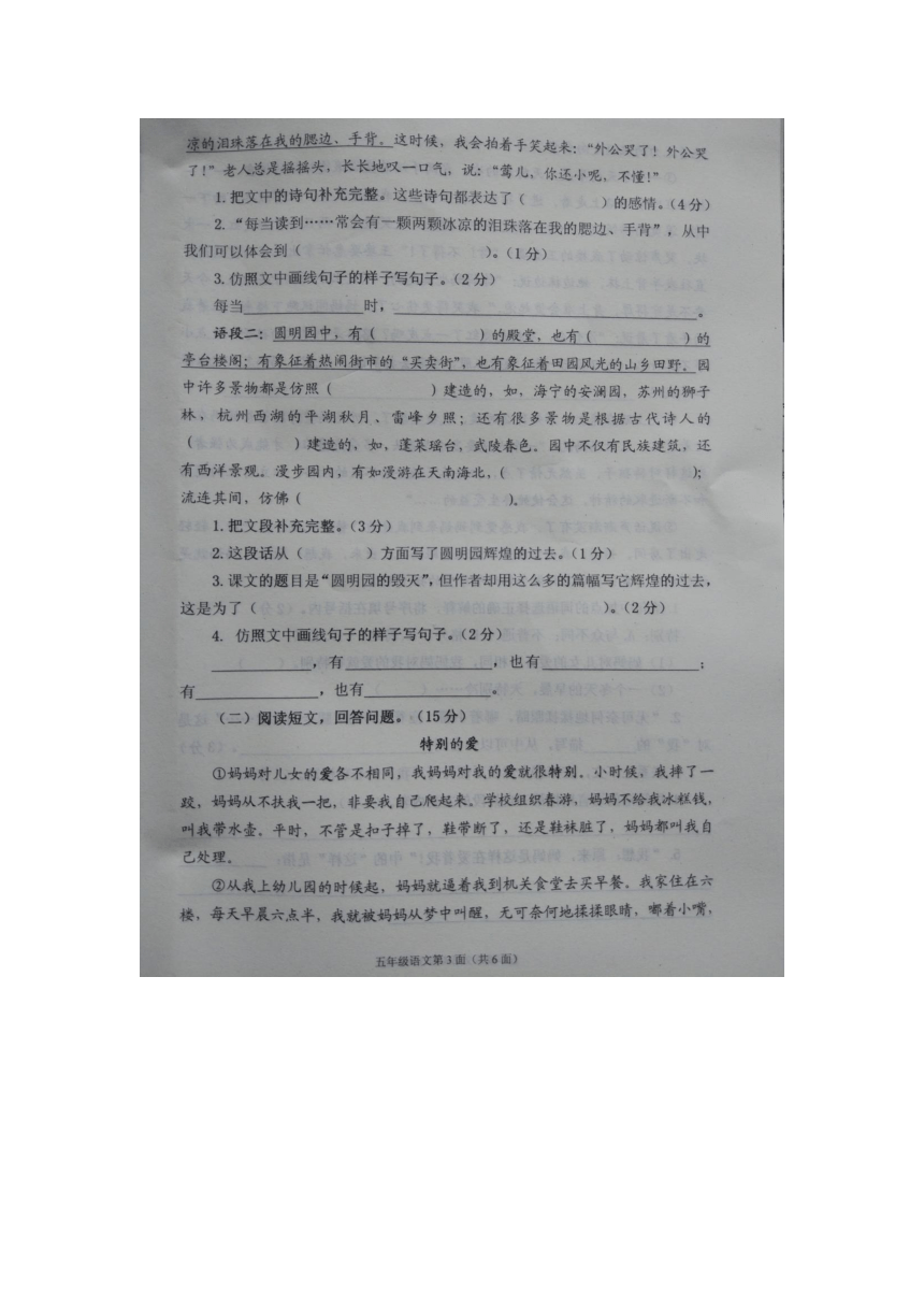 湖北省枣阳市2017-2018学年度上学期期末水平测试五年级语文试题（扫描版无答案）