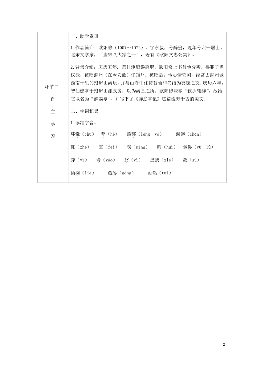 2018秋九年级语文上册第三单元11醉翁亭记教案部编版