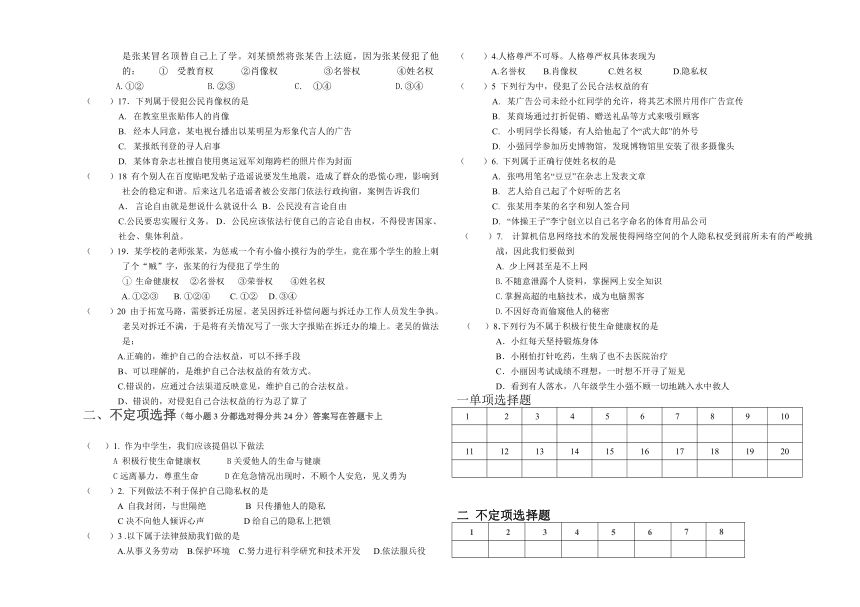 855农场2017春八年级下学期期中考试思想品德试卷（无答案）