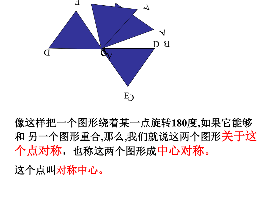 第2章 中心对称与中心对称图形  复习课件