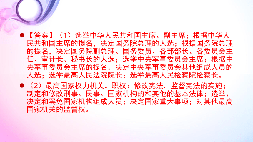 第六课我国国家机构教材习题解答课件