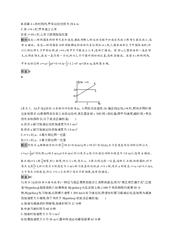 高中物理教科版课时作业　直线运动Word版含解析