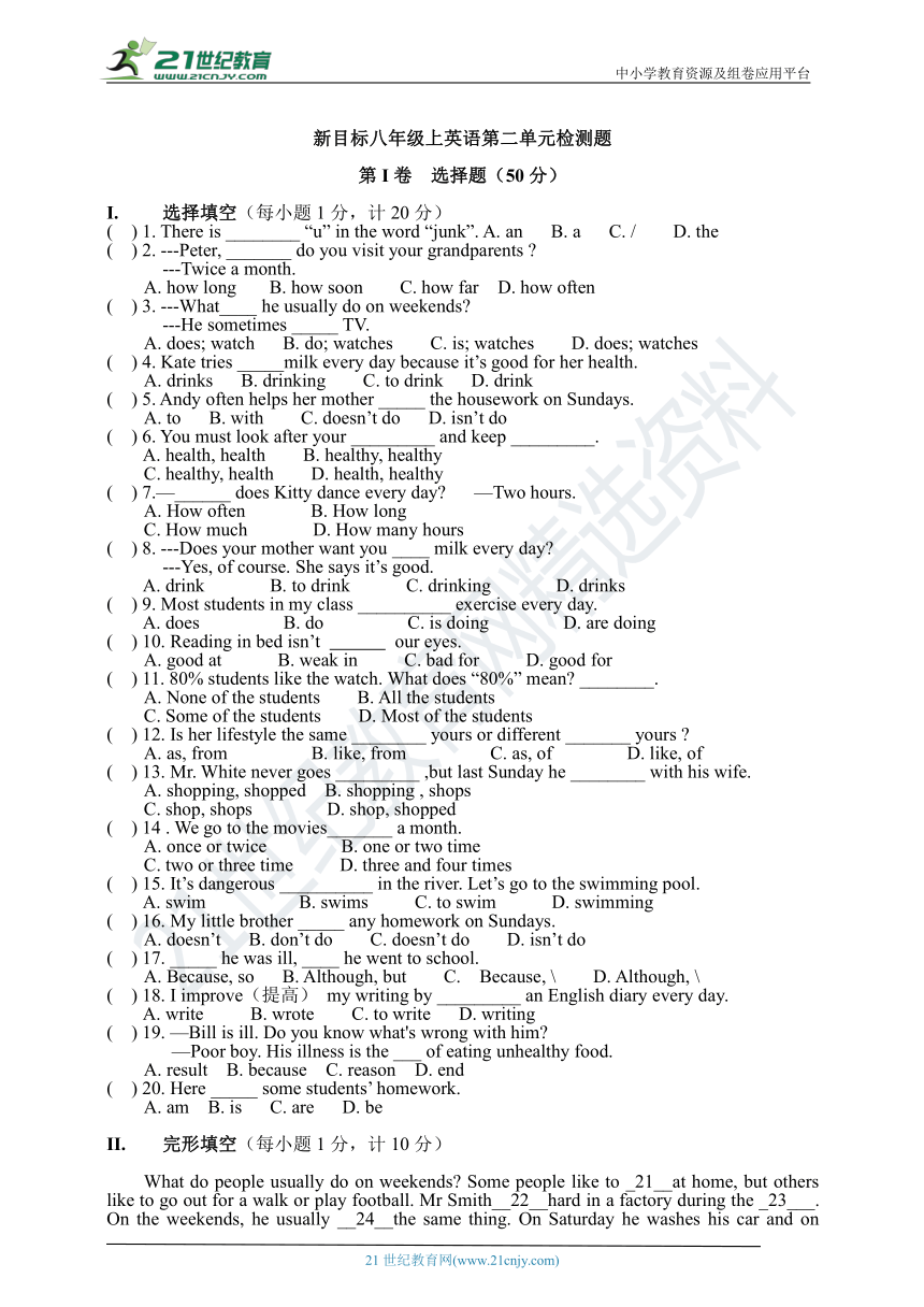 Unit 2 How often do you exercise? (含答案)