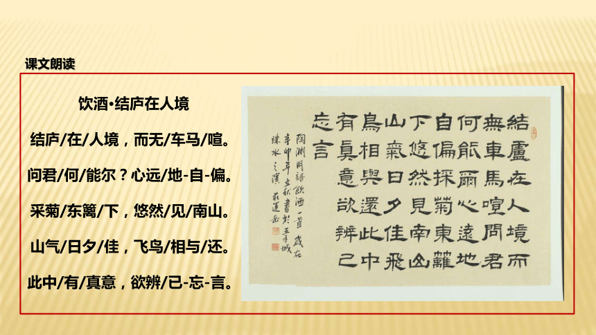 《饮酒 其五》课件 (共22张PPT)