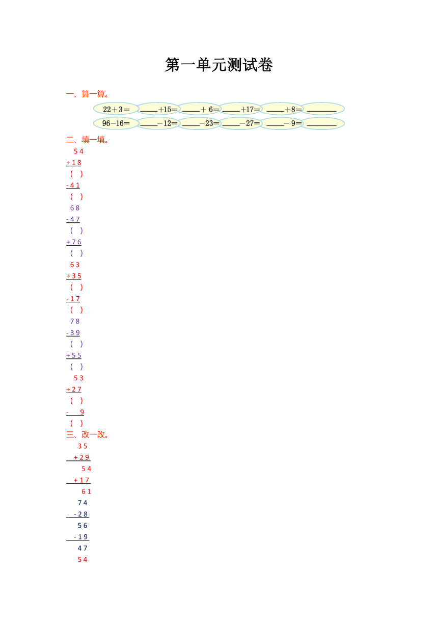 北师大版小学数学二年级上册一 加与减-单元测试卷（含答案）