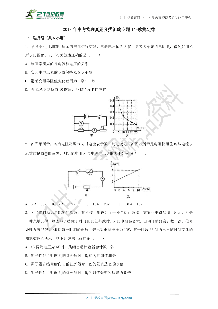 2018年中考物理真题分类汇编专题14-欧姆定律