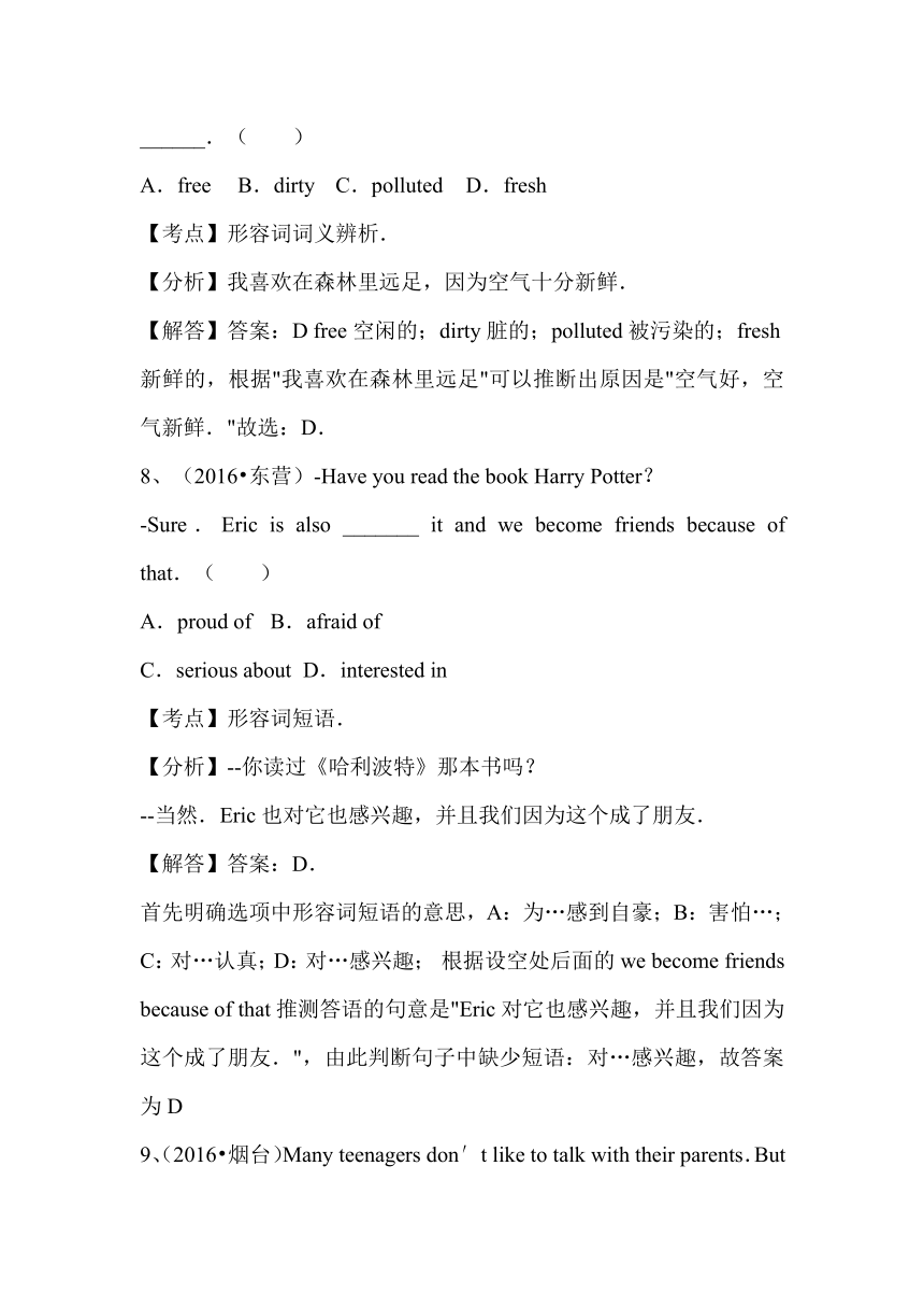 山东省2017届九年级英语专题练习：形容词（解析版）