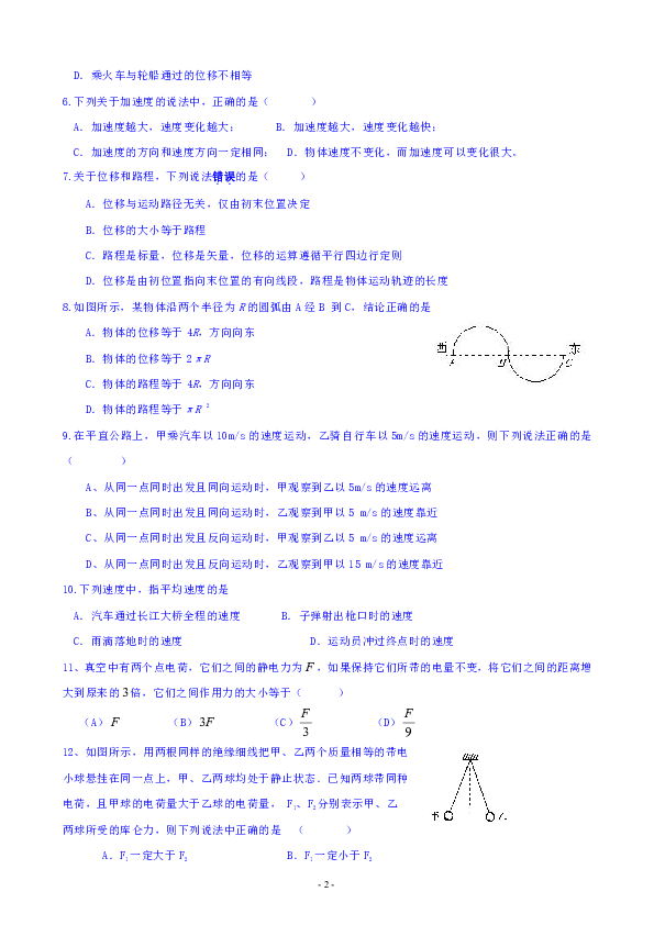 江苏省淮安市钦工中学2018-2019学年高二上学期期中考试物理（必修）试卷