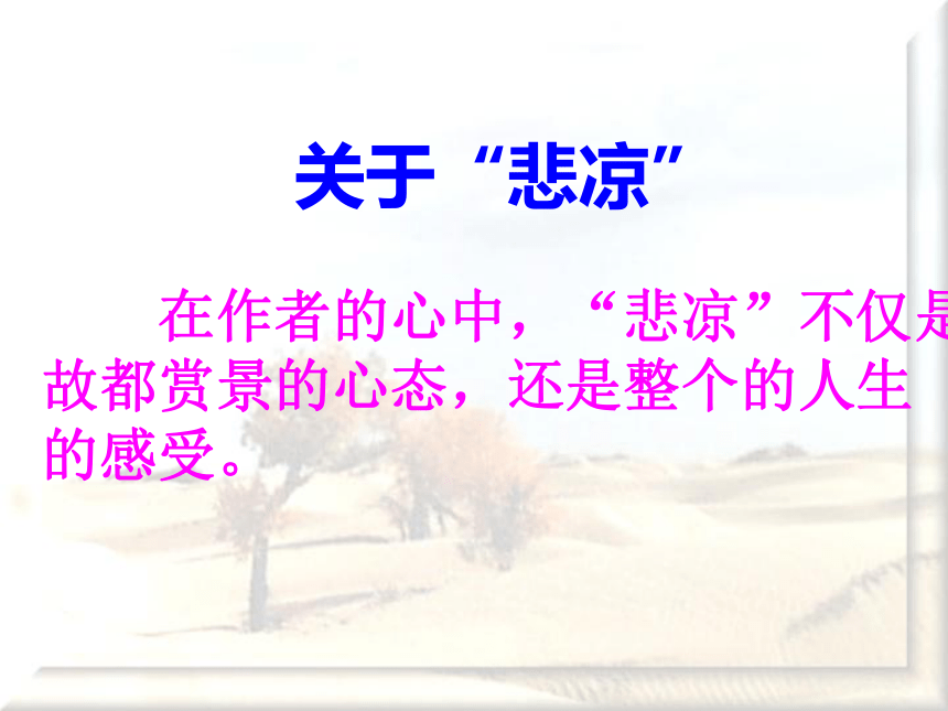 2 故都的秋PPT