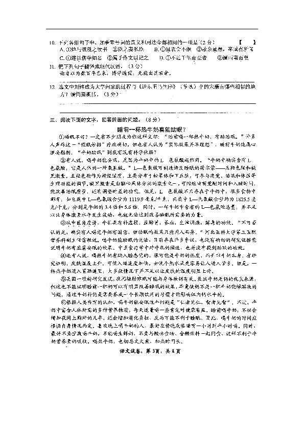 河北省2019年中考语文模拟试卷（扫描版）