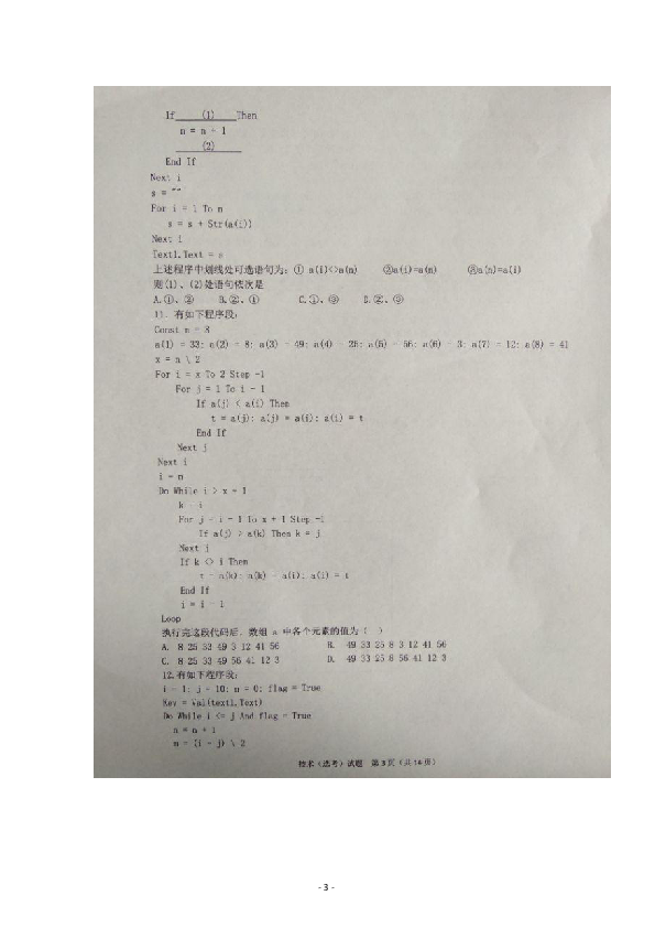 浙江省教育绿色评价联盟2020届高三10月适应性考试信息技术试题 扫描版含答案