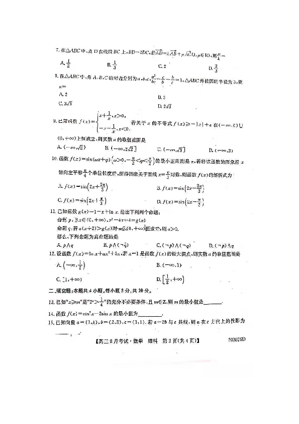 广东省深圳盐田高级中学2020届高三8月考试数学（理）试题（扫描版，含答案）