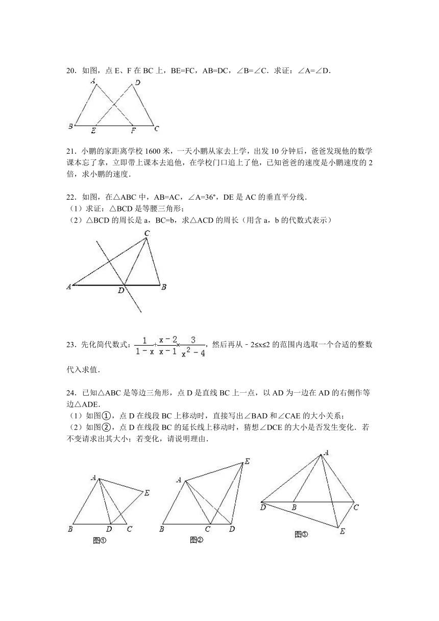 广东省广州市海珠区2014-2015学年八年级上学期期末数学试卷【解析版】