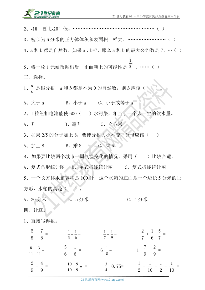 青岛版六年制五年级数学下册期末测试(含答案）