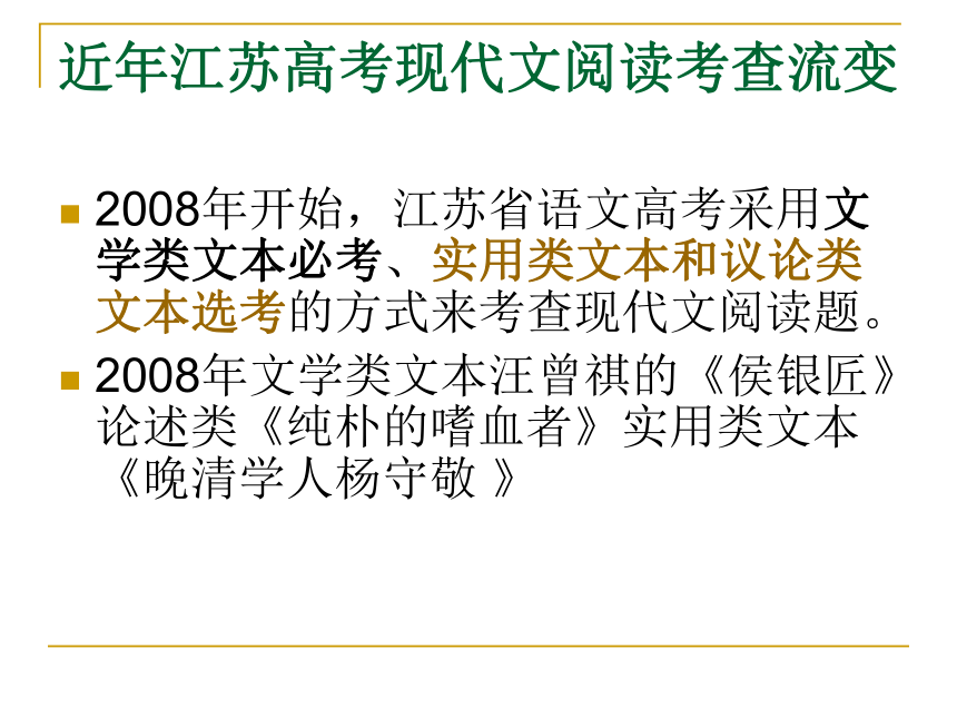 江西省 2012高考现代文阅读备考方案