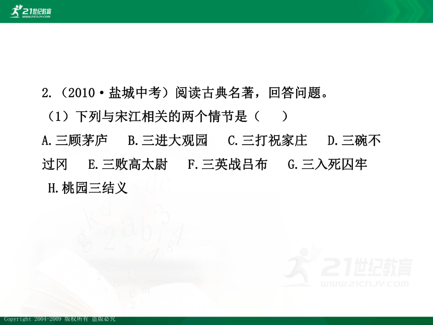 第一部分 积累与运用第五章 名著阅读