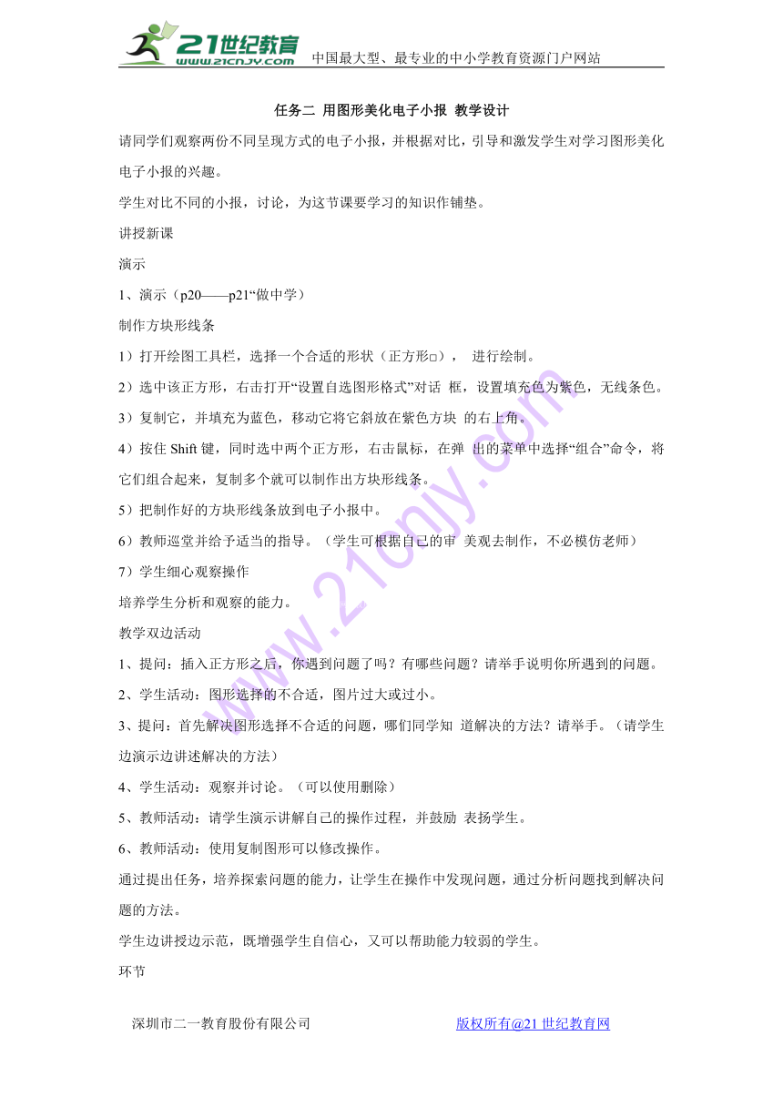 任务二 用图形美化电子小报 教学设计 (1)