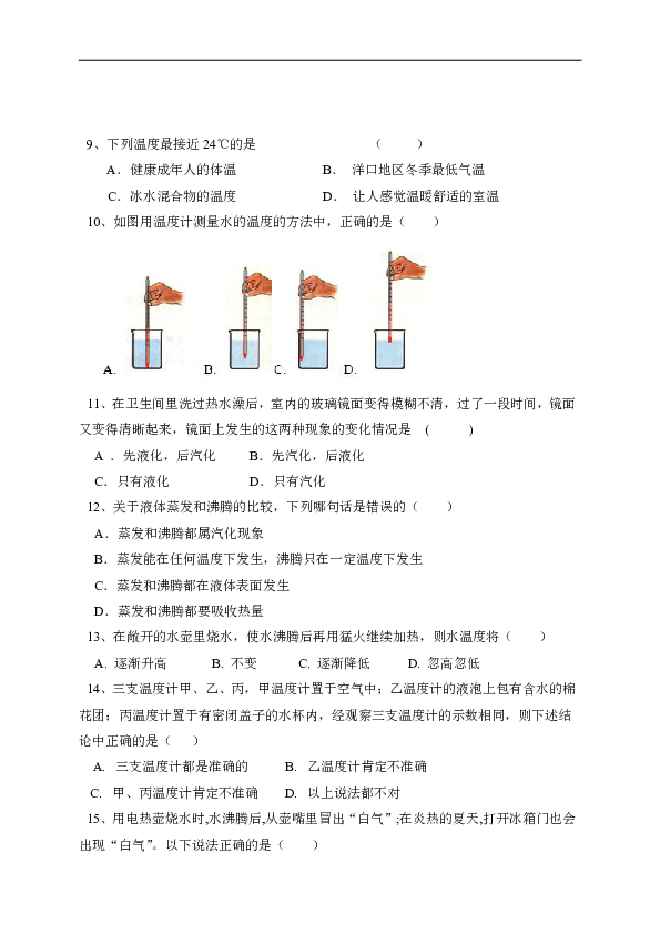 陕西省西安市莲湖区2019-2020学年八年级上学期第一次月考物理试题（含答案）