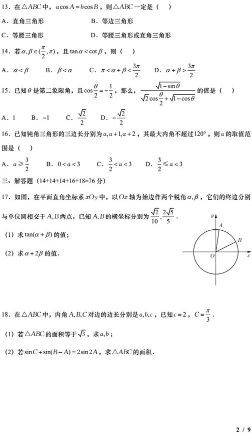 上海市华二附中2020年高一下学期数学3月份月考试卷（PDF含答案）