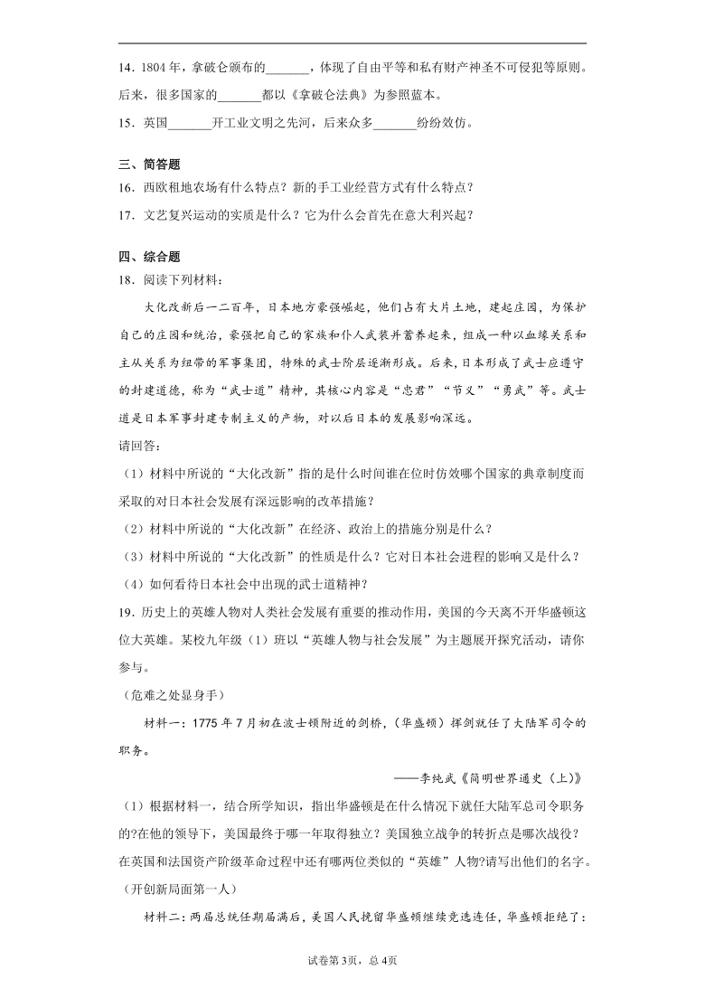 陕西省宝鸡市陈仓区2020-2021学年九年级上学期期末历史试题（word版 含解析答案）