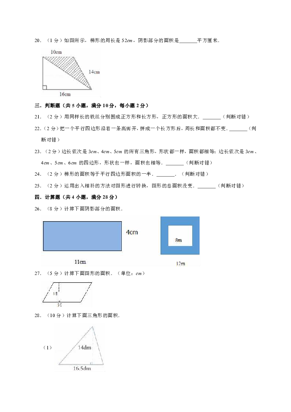 苏教版小学五年级数学上册 第2章 多边形的面积 单元测试题（有答案）