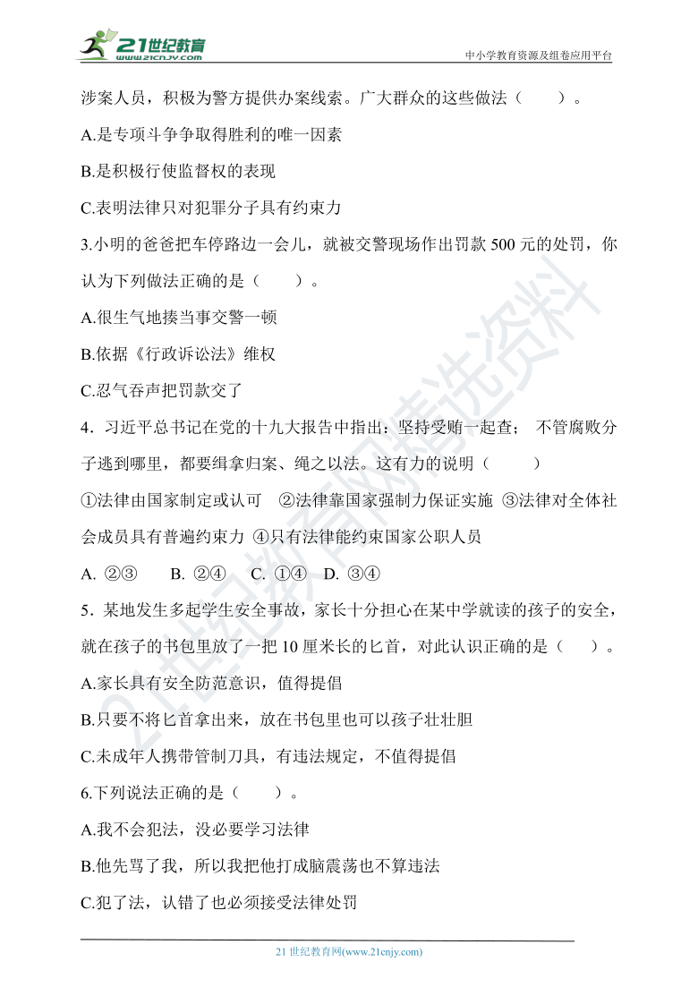 人教统编版六年级道德与法治期末测试卷四含答案