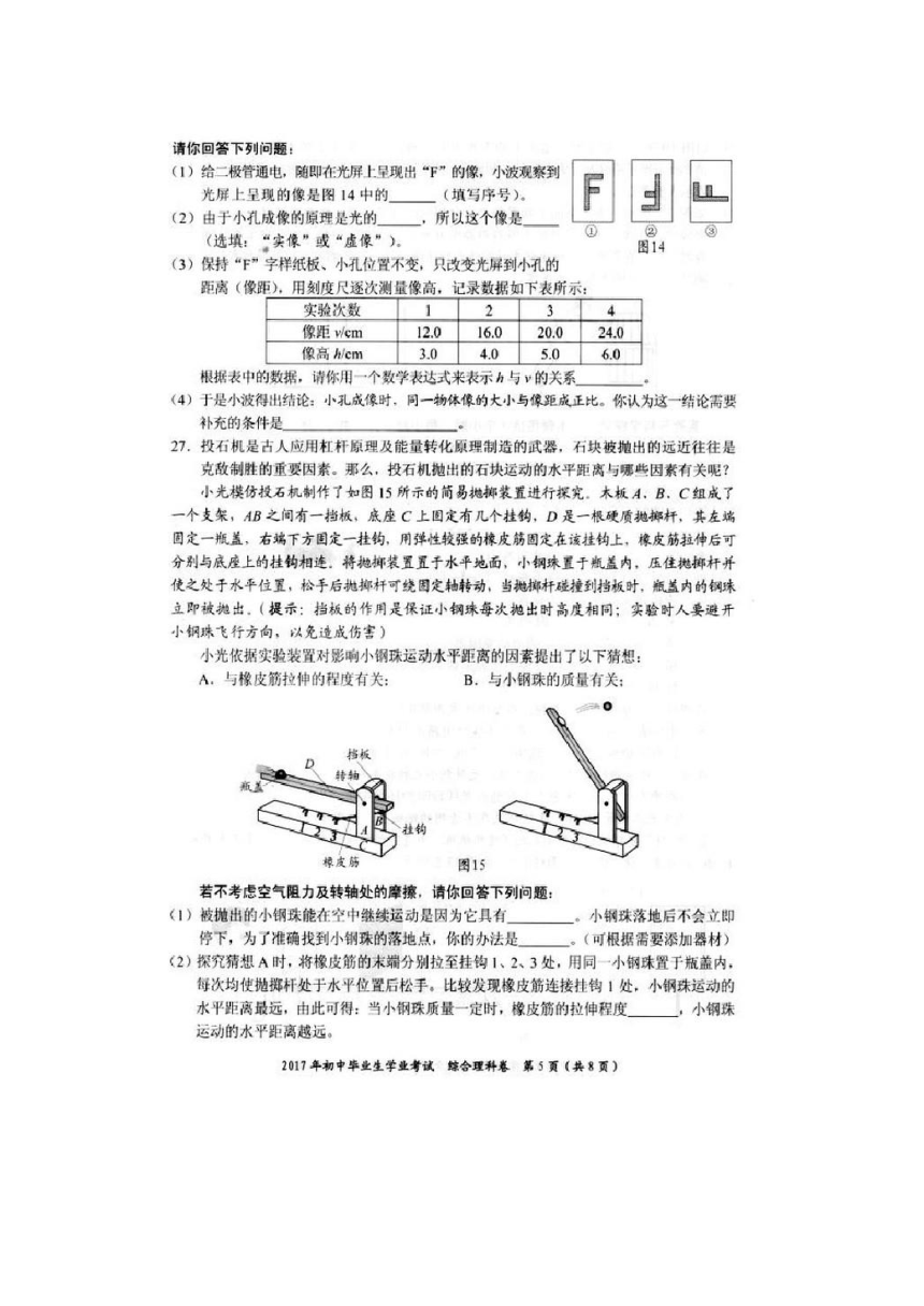 2017贵州省贵阳市物理化学综合卷（扫描版，含答案）