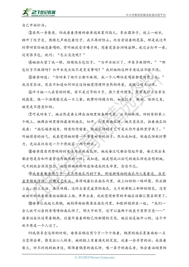 11. 八下期中专项复习十一  记叙文阅读专题及答案解析