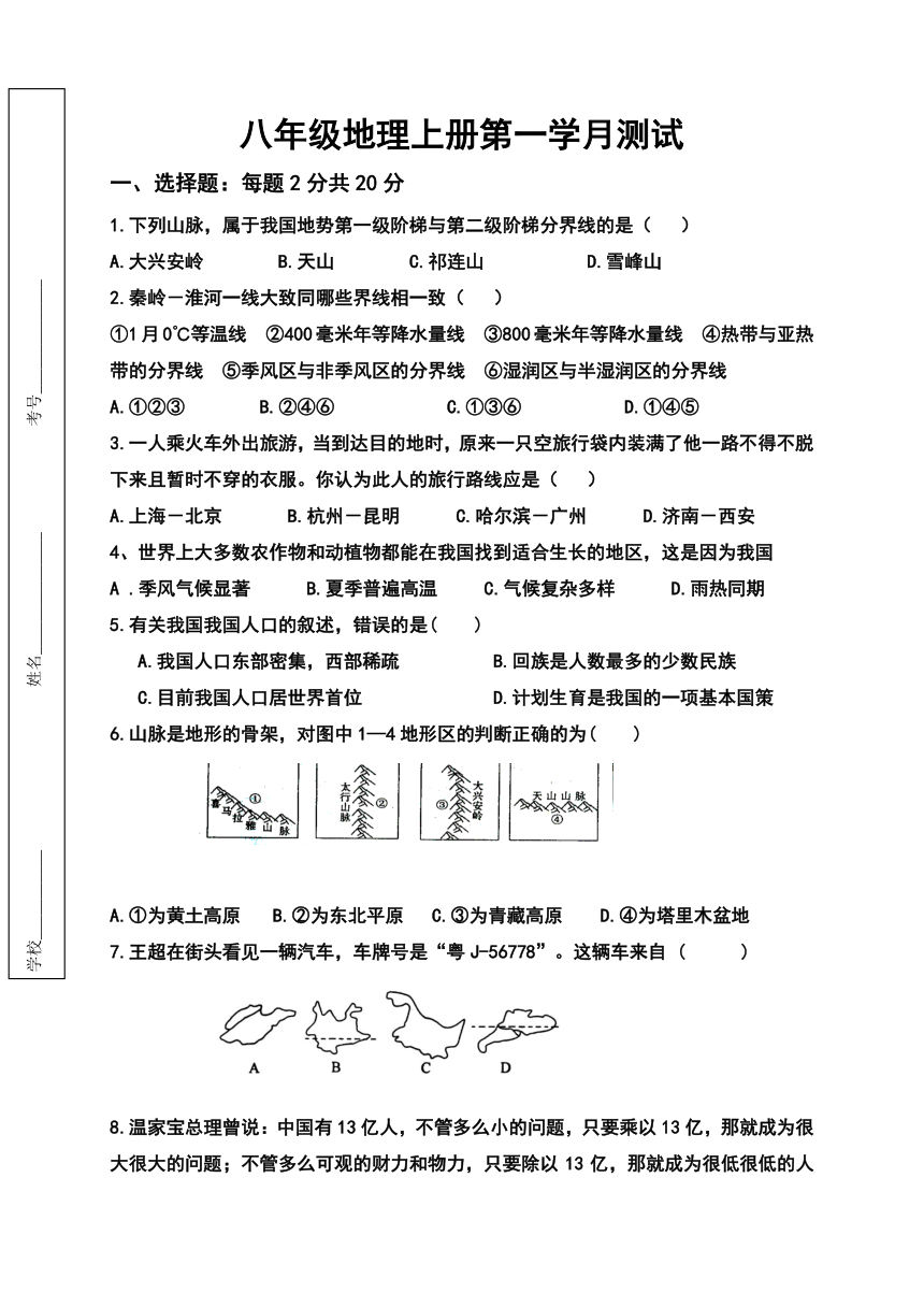 重庆市江津六校2017-2018学年八年级上学期第一次联考地理试题