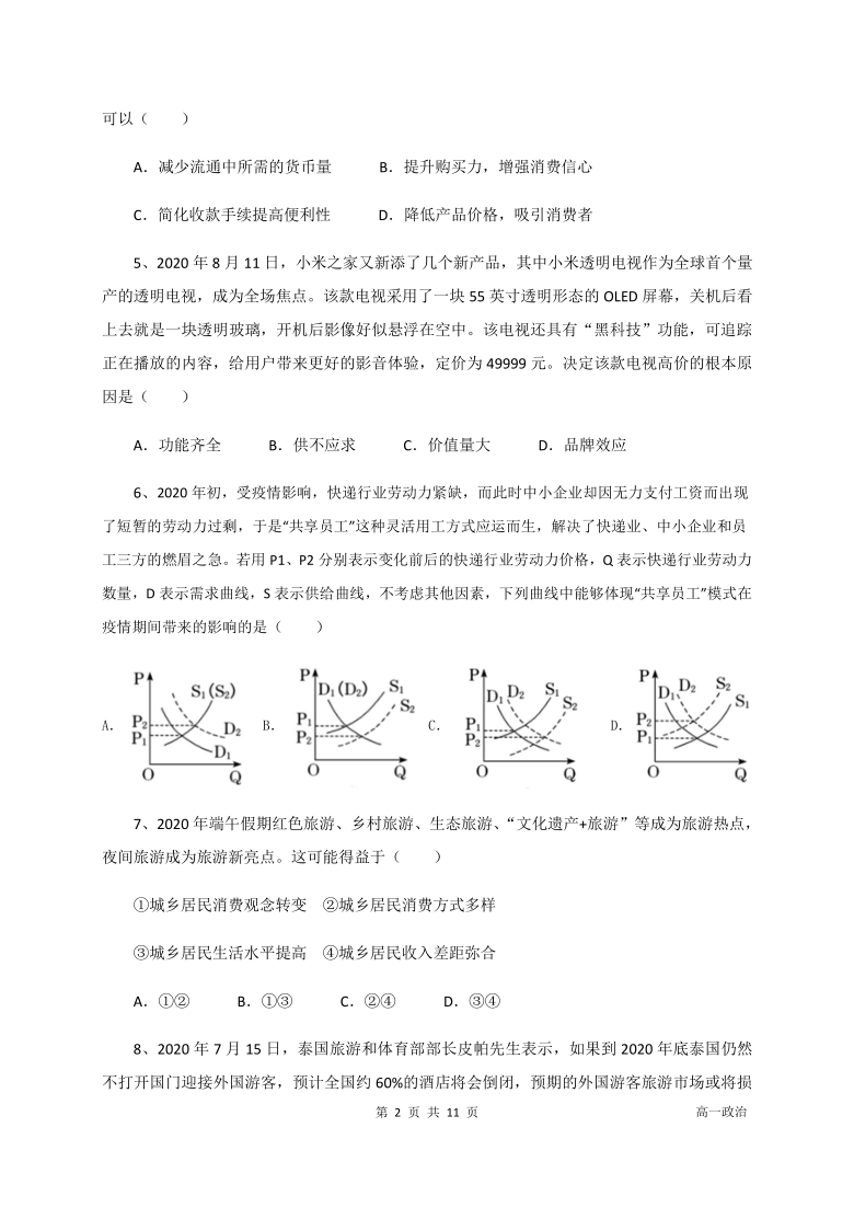 贵州省贵阳市清镇养正学校2020-2021学年高一上学期期中考试政治试题 Word版含答案