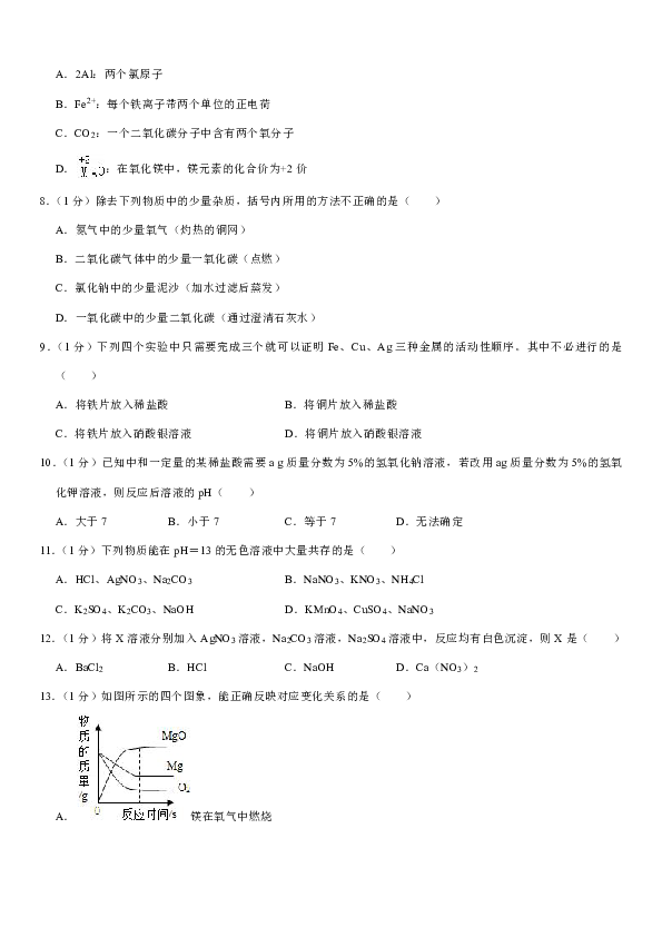 2018-2019学年河南省商丘市柘城县九年级（下）期中化学试卷（解析版）