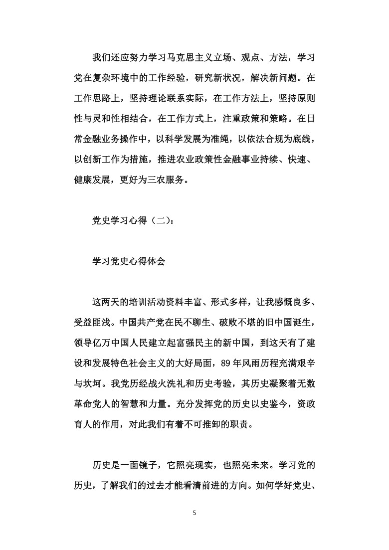 党史学习心得素材 8篇